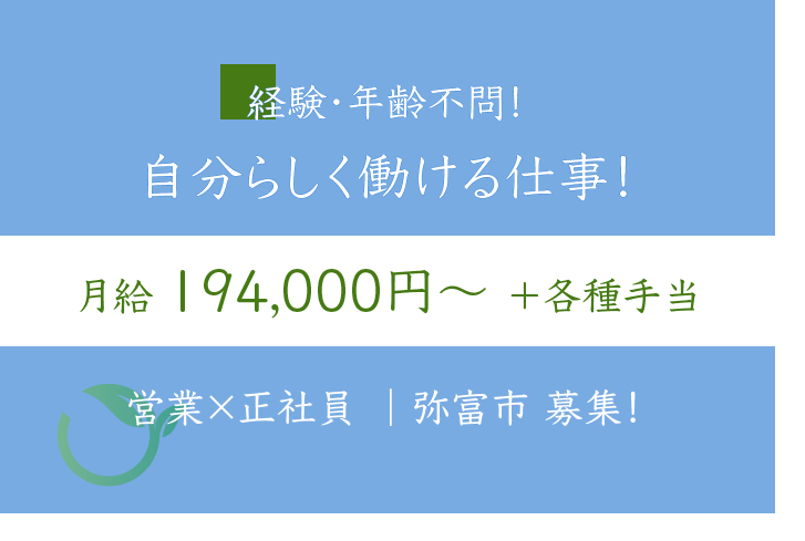 リプロダクト製品の対法人営業×正社員 弥富市 募集！