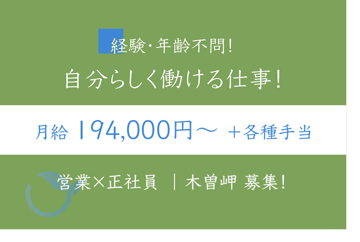 リプロダクト製品の対法人営業×正社員 木曽岬 募集！